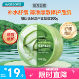 屈臣氏保湿芦荟胶300克 晒后痘肌修护舒缓芦荟胶乳液面霜补水保湿滋润