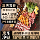 皇家御厨烧烤套餐4-6人份（195串）羊肉串生鲜冷冻炖煎烤火锅户外烧烤食材