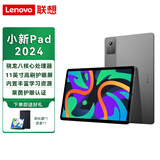 联想小新Pad 2024款【国家补贴15%】平板电脑 11英寸安卓二合一学生学习游戏大屏 骁龙685 灰丨6G+128G WIFI 官方标配