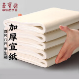 荣宝斋宣纸 文房四宝书画练习宣纸100张/刀 初学者书法毛笔纸国画练习纸半生半熟宣生宣毛边纸宣纸 四尺八开 半生熟/100张