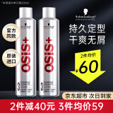 施华蔻（Schwarzkopf）定型喷雾OSIS劲能喷发胶强力定型男女士头发造型干胶啫喱水学生 3号强力定型发胶300ml*1瓶