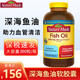 Nature Made莱萃美天维美深海鱼油软胶囊 中老年鱼油 omega-3富含DHA EPA 中老年人保健品 【300粒*1瓶】