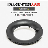 适用于方太燃气灶JACB JA6B JAM7 JACG JA6G内环小火盖铜芯帽头配 TH系列大火盖