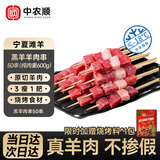 中农顺 宁夏滩羊羊羔肉串50串(肉重1.2斤)  羊肉生鲜空气炸锅烧烤食材