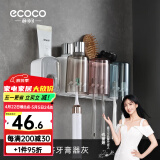 ecoco意可可牙刷杯置物架 免打孔漱口杯牙刷架壁挂式浴室卫生间洗漱置物架 幸福三杯+挤牙膏器（灰色）