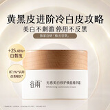 谷雨美白奶罐2.0光感修护精华霜暗沉黄皮提亮面霜保湿滋润敏感肌 50g美白奶罐