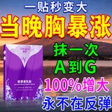 时通丰胸产品快速增大胸部乳房变大精油药丰胸神器美胸丰乳霜方官正品 买三送二（增大永不反弹）丰胸贴 丰胸产品快速增大当晚胸变大