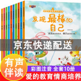 组合更划算【系列自选】儿童绘本3-6岁适合幼儿园小班中班大班亲子阅读书籍精装硬壳硬皮软皮绘本自选4-5三四五六岁宝宝故事书彩图注音版启蒙读物图画书籍行为习惯教养儿童逆商性格爱的教育情商培养绘本故事书籍