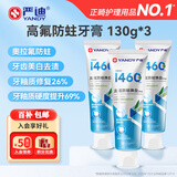 严迪 奥拉氟高氟牙膏130g*3 含氟防龋美白去渍 1460ppm 正畸适用