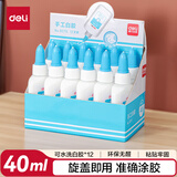 得力(deli)40ml手工白胶 学生文具DIY白乳胶 环保无甲醛可水洗胶水 学习用品 12支装 9070