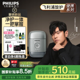 飞利浦（PHILIPS）【周杰伦同款】电动剃须刀鹅卵石便携式刮胡刀 0.0微米净剃黄金比例 生日礼物送男友送老公 冰川银