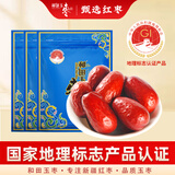 和田玉枣 大枣红枣新疆特产骏枣零食和田枣 和田玉枣5星500g*3