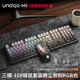 UnoooZ108樱桃cherry轴无线机械键盘鼠标套装有线蓝牙三模客制化RGB游戏电竞办公侧刻DIY电脑笔记本专用 微尘侧刻-无线三模键鼠套装-108键RGB版 德国樱桃 MX【红轴】