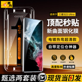 惠舟【秒贴2片装】三星手机钢化膜防窥无尘仓全屏保护膜适用Galaxy 三星S22 Ultra丨曲面屏 电镀超清款丨2套装