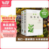 图解中医经典系列：图解伤寒论+图解金匮要略（套装共2册）