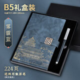 勤得利 中国潮故宫文创笔记本子商务办公会议记录本厚记事本礼盒套装伴手礼公司礼品礼物定制可印logo 礼盒装-B5雾霾蓝