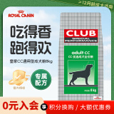 皇家（ROYAL CANIN）cc宠物中大型犬成犬粮拉布拉多金毛狗粮 CC通用型狗粮8KG