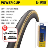 MICHELIN米其林 POWER CUP公路车外胎700C开口真空折叠胎25c 28c光头胎 POWER CUP 开口胎 28C黑黄比赛级
