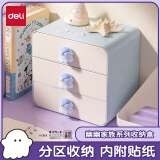得力（deli）幽幽家族IP联名收纳盒 三层抽屉文具化妆品宿舍办公室收纳 大号蓝