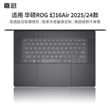 嘉速ROG幻16Air 2025/24款酷睿键盘膜 笔记本电脑键盘保护贴膜 高透隐形不掉落 防尘罩