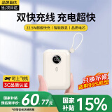 科沃【自营正品|3C认证】充电宝自带线可上飞机超级快充轻薄迷你小巧便携10000毫安适用苹果15/16小米