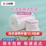 洁丽雅（Grace） 洗衣袋细网洗护袋 大号加厚网袋文胸内衣毛衣洗衣机专用防变形 圆柱+文胸两件套