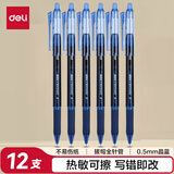 得力（deli)【热门商品】热敏可擦中性笔 0.5mm全针管学生水笔文具 晶蓝 12支/盒 GT6