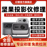 JMGO坚果投影仪维修服务激光机主板不开机显示花屏换配件故障修理 维修付款