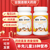 善存R小佳维咀嚼片复合维生素儿童小儿多维元素矿物质香甜柠檬味小孩 善存小佳维80片*2盒【80天量，实发160片】