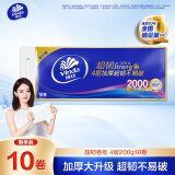 维达（Vinda）无芯卷纸 超韧4层200克*10卷 高克重 大分量纸巾 提装