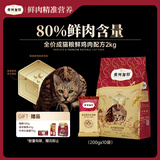 弗列加特 80%鲜肉含量 猫主粮全价无谷天然粮 1-7岁 成猫猫粮2kg