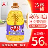 西格尔 新疆亚麻籽油5L 物理压榨食用油胡麻油 高亚麻酸