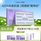 优理氏羊胎素冻干粉3.0 提拉紧致淡纹修护中秋节生日礼物礼盒次抛精华液 羊胎素冻干絮3.0【44支】