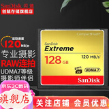 闪迪（SanDisk） CF卡 32g/64g/128g至尊极速 UDMA7等级 相机内存卡 7D  5D3 5d4 D810 128G CF卡120M/s