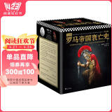 罗马帝国衰亡史（套装共12册）（人类文明史上绕不过去的巨著，了解罗马帝国的经典。）