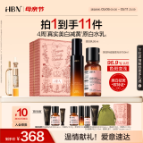 HBN美白水乳淡斑精华乳液秋冬补水保湿护肤品母亲节礼物护肤套装