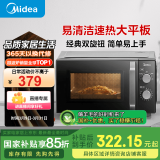 美的（Midea）微波炉经典升级款M2A 家用小型20升平板式易清洁快捷双旋钮高效速热杀菌除味以旧换新