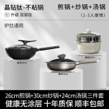 MAIOCCI耐磨王有钛炒锅家用无涂层不粘锅平底炒菜锅耐磨电磁炉煤气灶专用 【三件套】炒锅+煎锅+汤锅 30cm