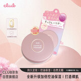 CLUB生日礼物素颜晚安粉保湿蜜粉干爽控油定妆粉饼玫瑰花香26g