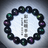 玉有情彩虹眼黑曜石手串男女款情侣手链本命年蛇年送男友女友生日礼物 收藏级-彩虹眼10MM