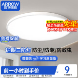 ARROW箭牌 三防吸顶灯led超薄防水卫生间阳台卧室厨卫走廊JP1XD0201661