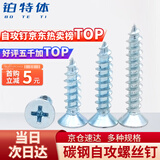 铂特体 墙板自攻螺丝钉 墙板钉干壁钉龙骨自攻螺丝钉纤维木螺钉十字沉头自攻钉 M3.5*16(100只)-蓝白