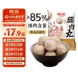 潮庭 正宗汕头手工猪肉丸 250g/袋  国产关东煮火锅食材烧烤煮汤必备