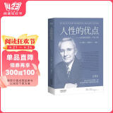 果麦经典：人性的优点（《人性的弱点》姐妹篇；译自1948年美国初版，忠实还原62篇卡耐基初始手稿） 阅读狂欢节 书香节 阅读节