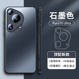 摩斐适用华为pura70ultra手机壳p70pro保护套Pro+直边硅胶超薄防摔镜头全包磨砂简约女男款