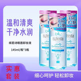 缤若诗曼丹眼唇卸妆液温和深层清洁收缩毛孔卸妆水145ml/瓶*3瓶