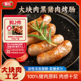 喜旺大块肉黑猪肉烤肠200g香肠肉肠儿童早餐空气炸锅食材