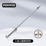 IRONWOD三项杆力量举杠铃杆奥杆健身举重杆深蹲卧推硬拉家用配套健美器材 1.8m 力量举杠铃杆
