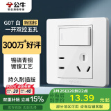 公牛（BULL）开关插座 G07系列一开双控五孔带开关插座86型面板G07E334S白色