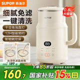 苏泊尔豆浆机家用小型全自动免煮免滤2025新款高温清洗多功能免过滤料理机早餐2-3人用榨汁机一体 【免过滤+一键高温洗】升级触控屏 0.8L